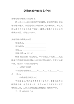 国内货物运输代理合同详解与实务要点