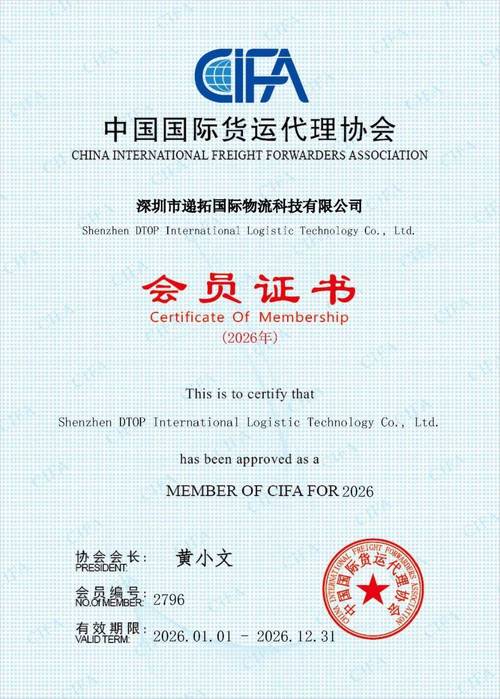 喜讯 | 递拓科技正式加入CIFA中国国际货运代理协会，共启国内货运新篇章